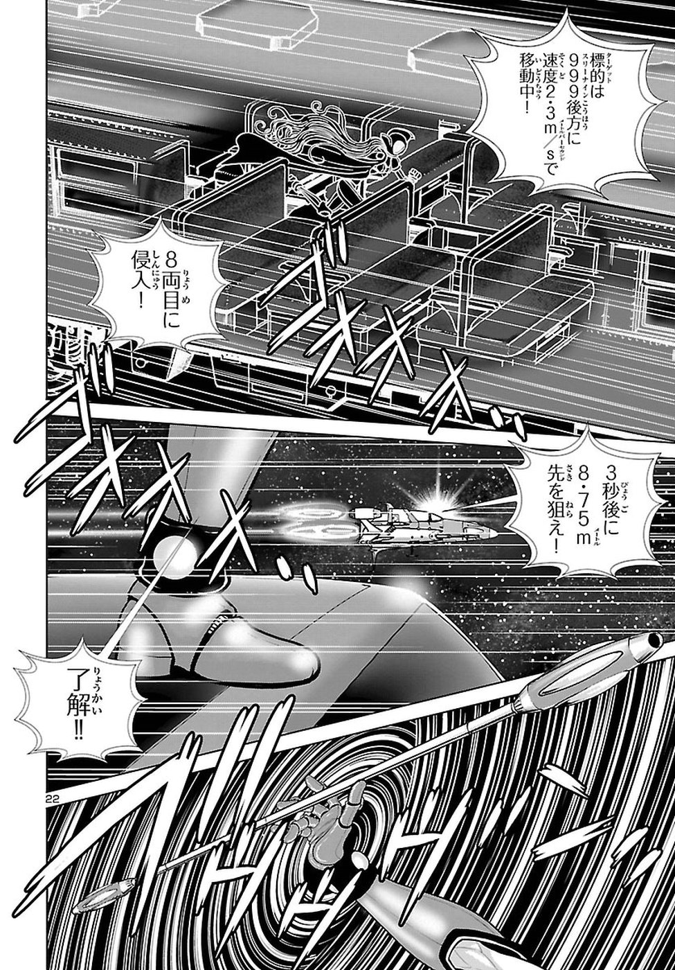 銀河鉄道999–Another Story–アルティメットジャーニー 第6話 - Page 22