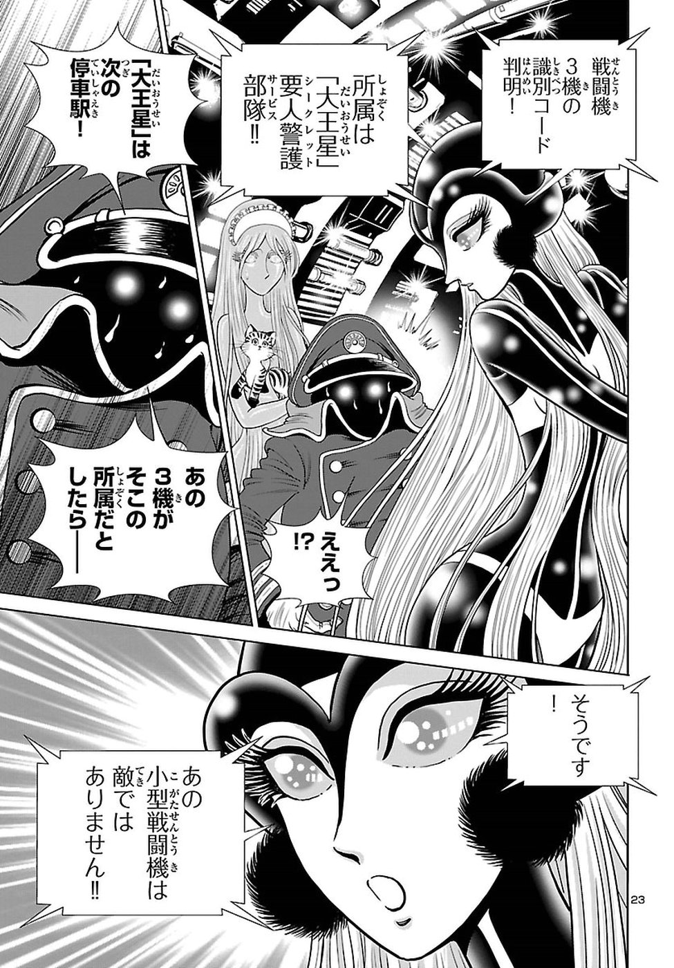 銀河鉄道999–Another Story–アルティメットジャーニー 第6話 - Page 23