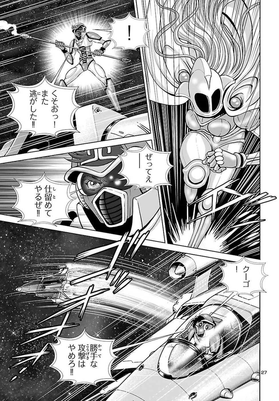 銀河鉄道999–Another Story–アルティメットジャーニー 第6話 - Page 27