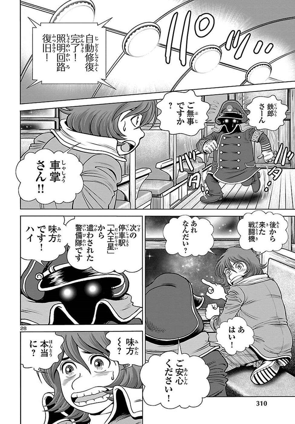 銀河鉄道999–Another Story–アルティメットジャーニー 第6話 - Page 28