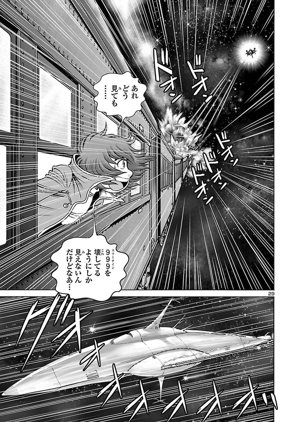 銀河鉄道999–Another Story–アルティメットジャーニー 第6話 - Page 29