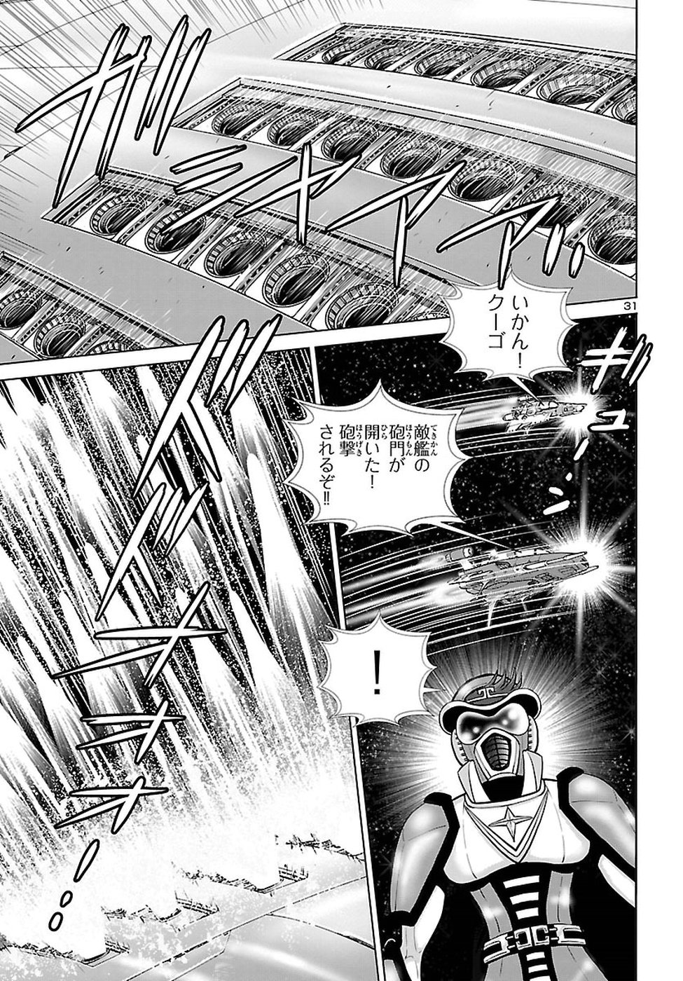 銀河鉄道999–Another Story–アルティメットジャーニー 第6話 - Page 31