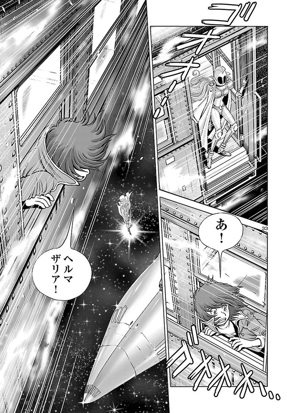 銀河鉄道999–Another Story–アルティメットジャーニー 第6話 - Page 33