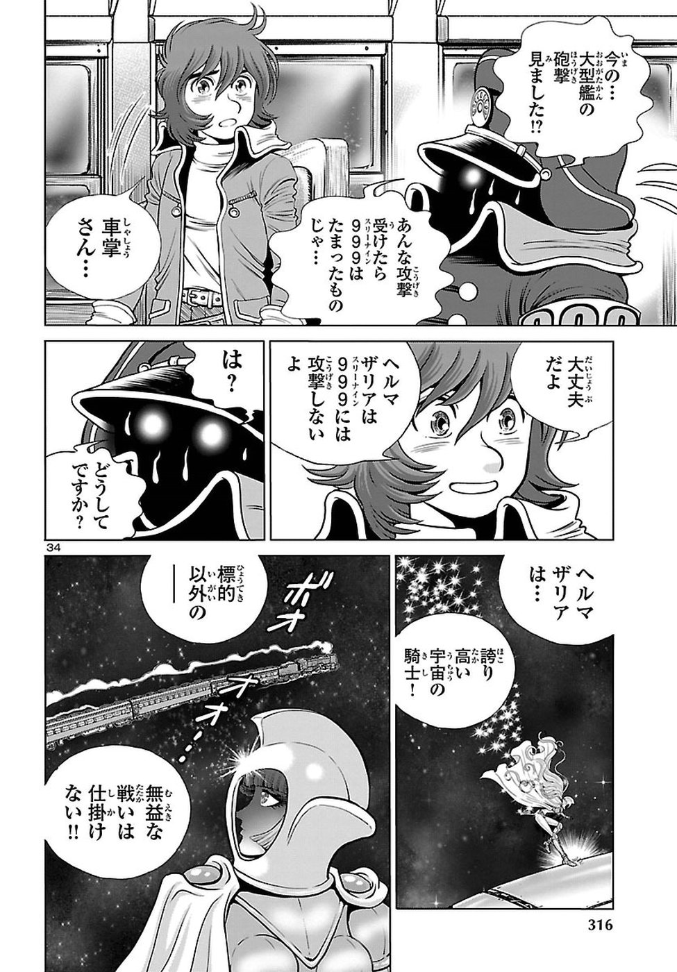 銀河鉄道999–Another Story–アルティメットジャーニー 第6話 - Page 34