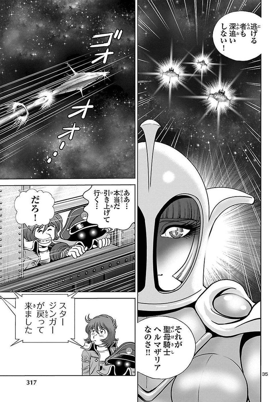 銀河鉄道999–Another Story–アルティメットジャーニー 第6話 - Page 35