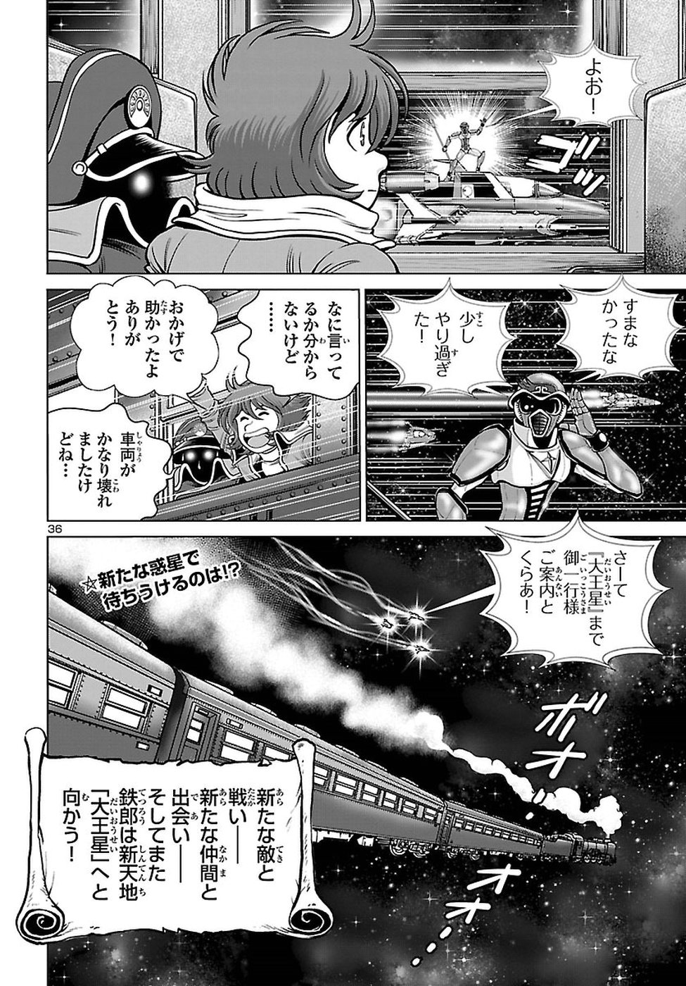 銀河鉄道999–Another Story–アルティメットジャーニー 第6話 - Page 36
