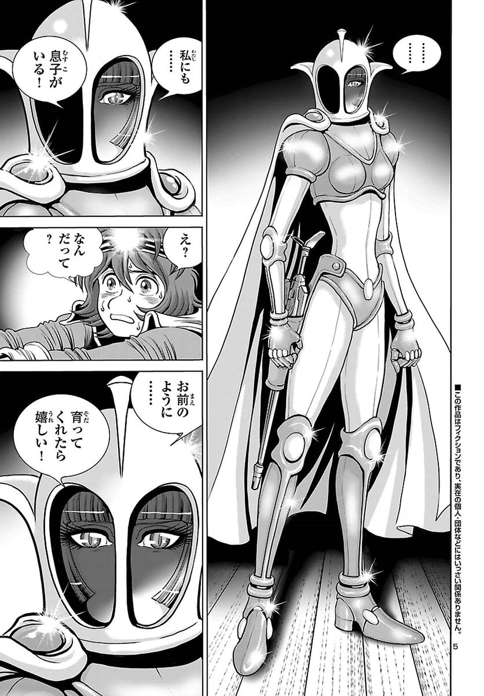 銀河鉄道999–Another Story–アルティメットジャーニー 第6話 - Page 5