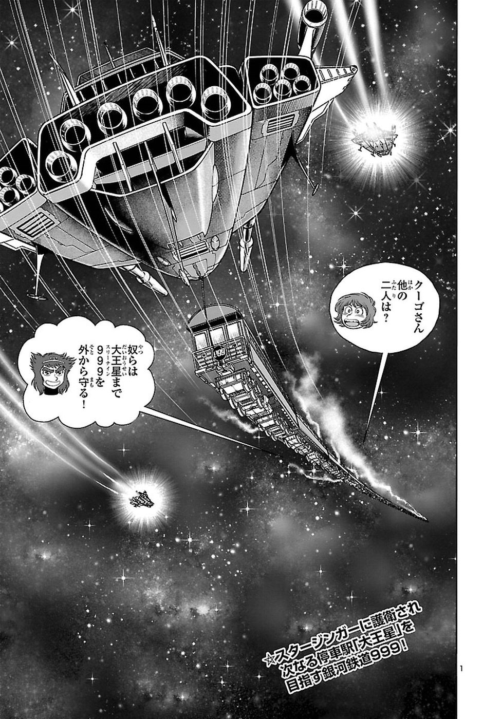 銀河鉄道999–Another Story–アルティメットジャーニー 第7話 - Page 2