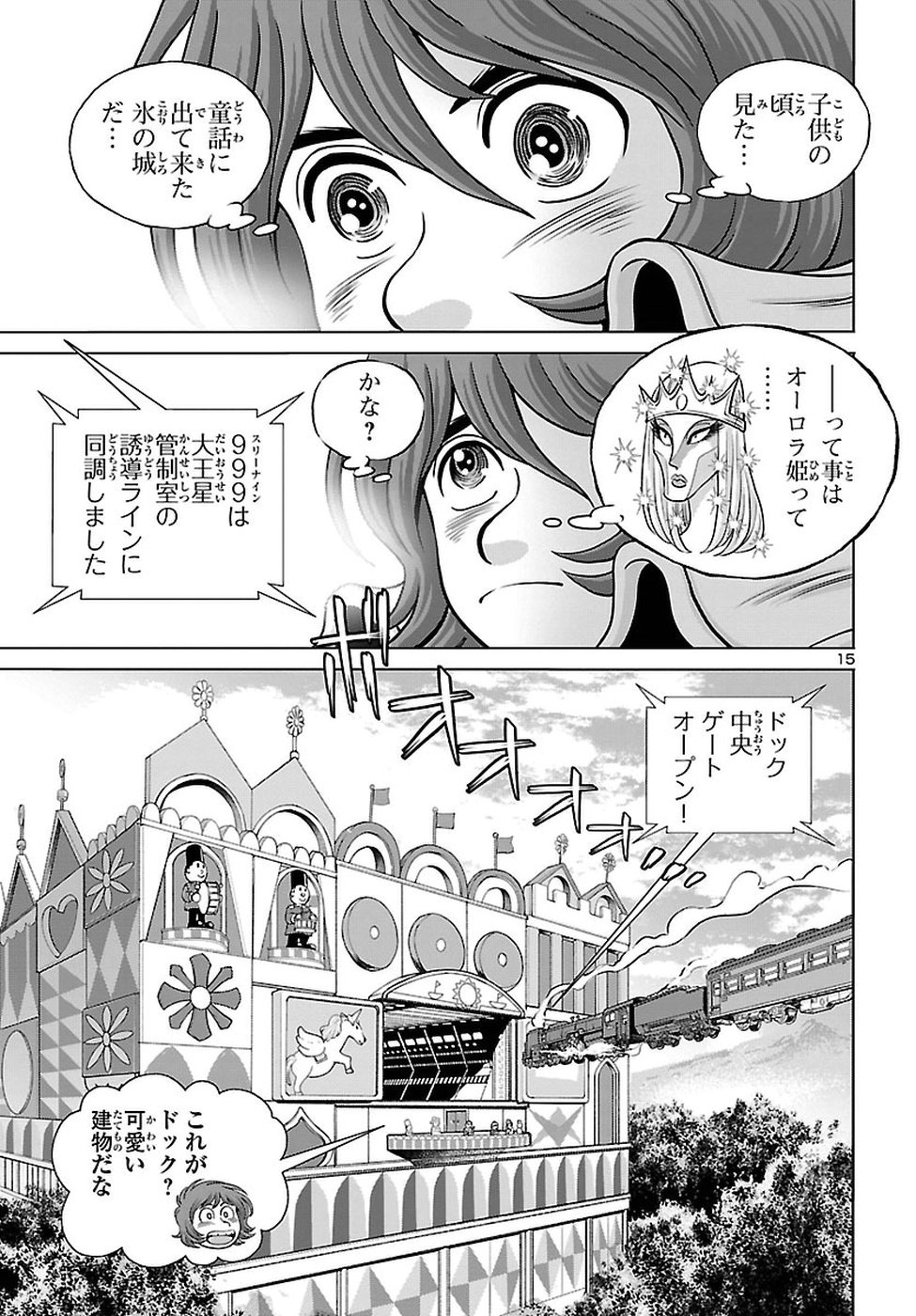 銀河鉄道999–Another Story–アルティメットジャーニー 第7話 - Page 16