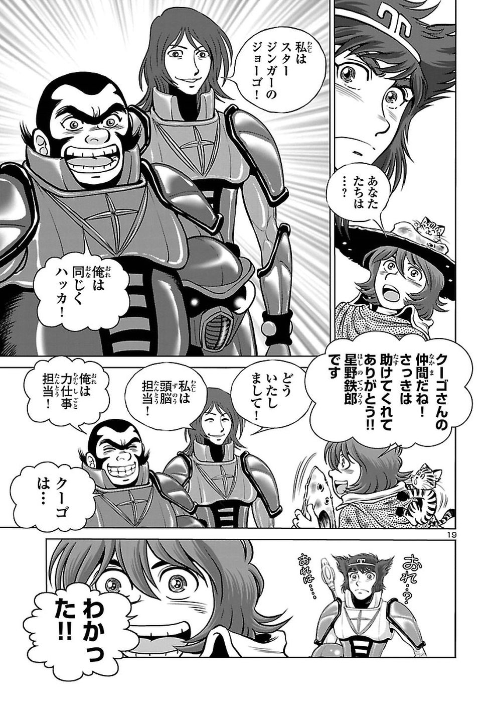 銀河鉄道999–Another Story–アルティメットジャーニー 第7話 - Page 20