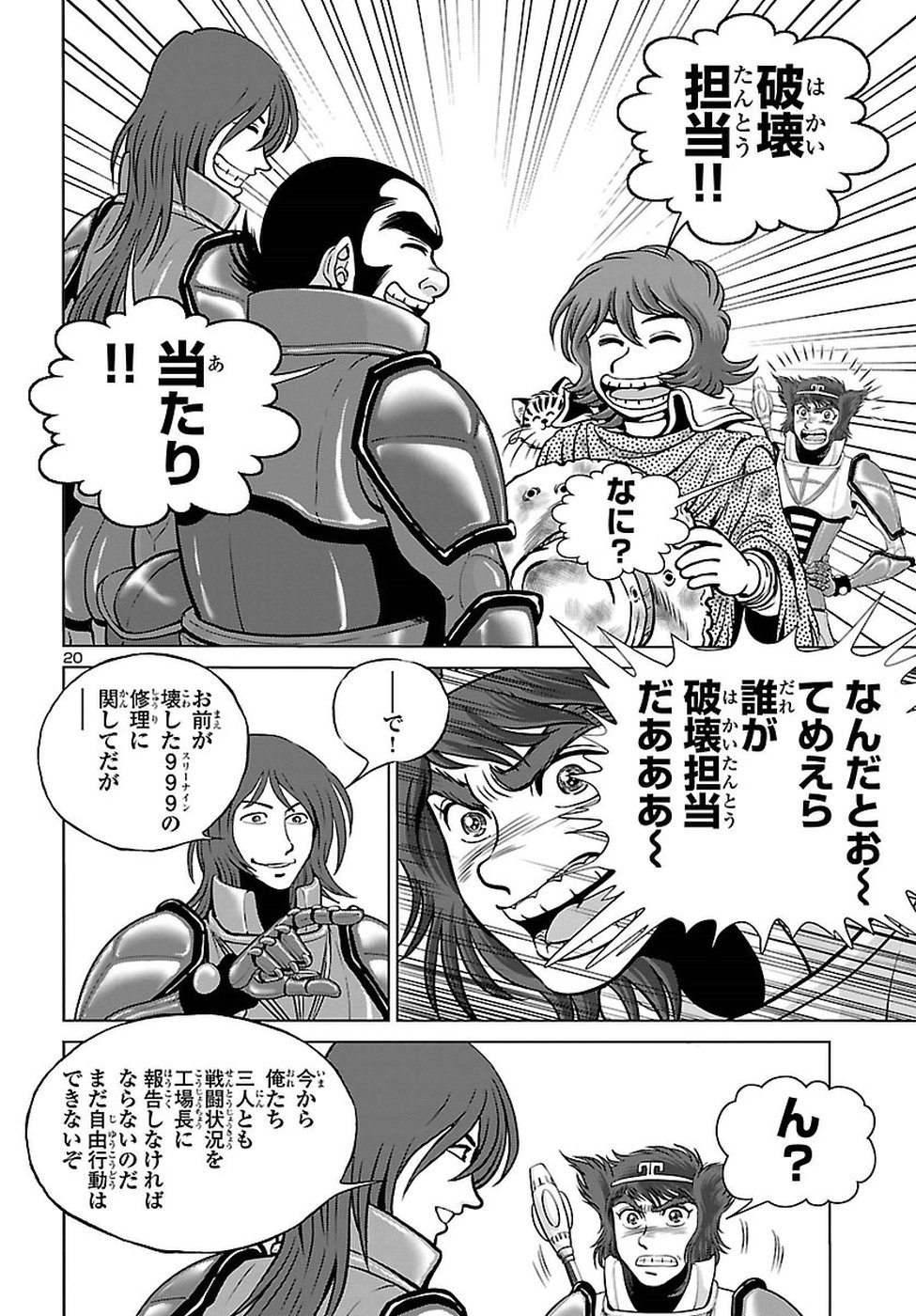 銀河鉄道999–Another Story–アルティメットジャーニー 第7話 - Page 21