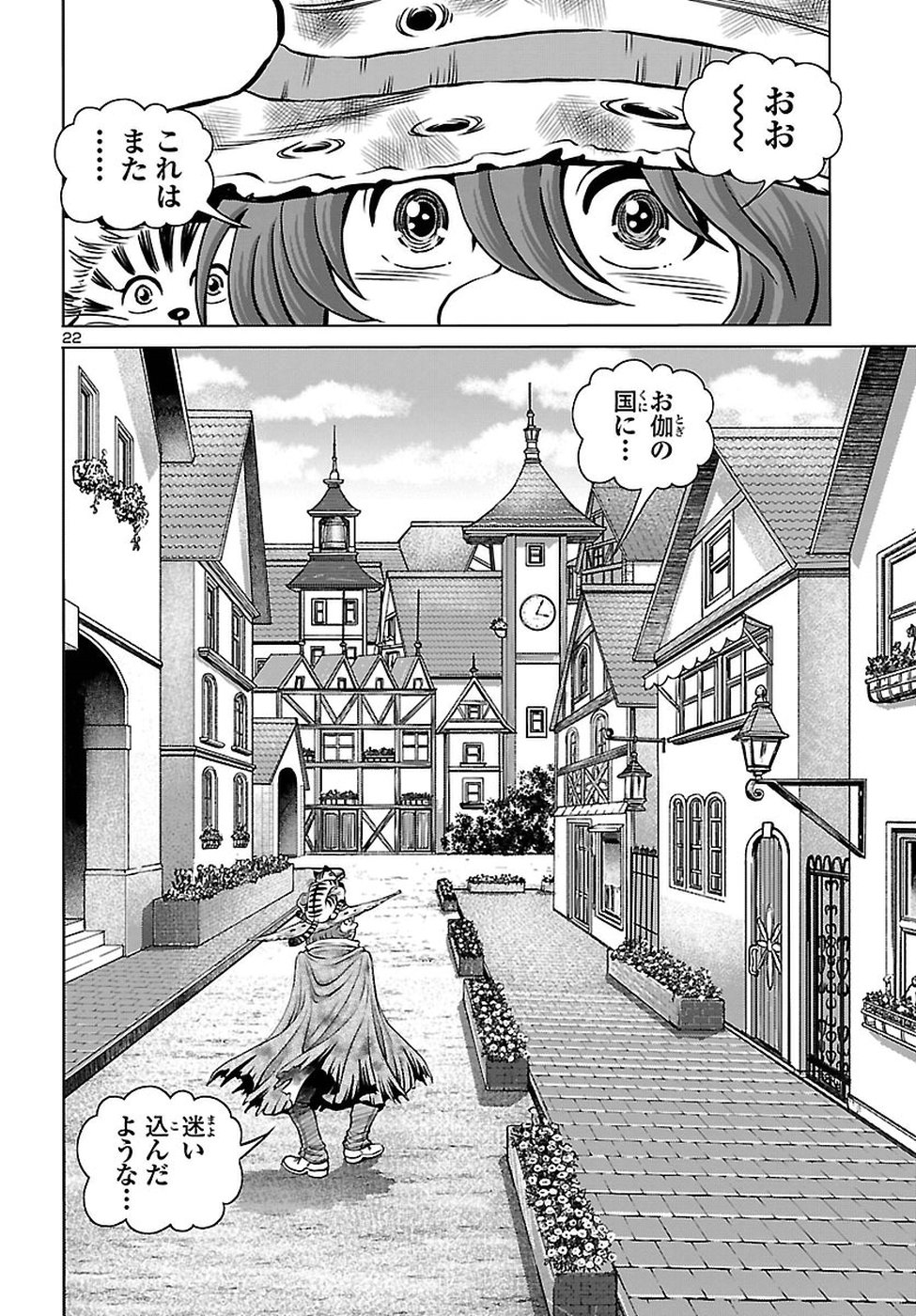 銀河鉄道999–Another Story–アルティメットジャーニー 第7話 - Page 23