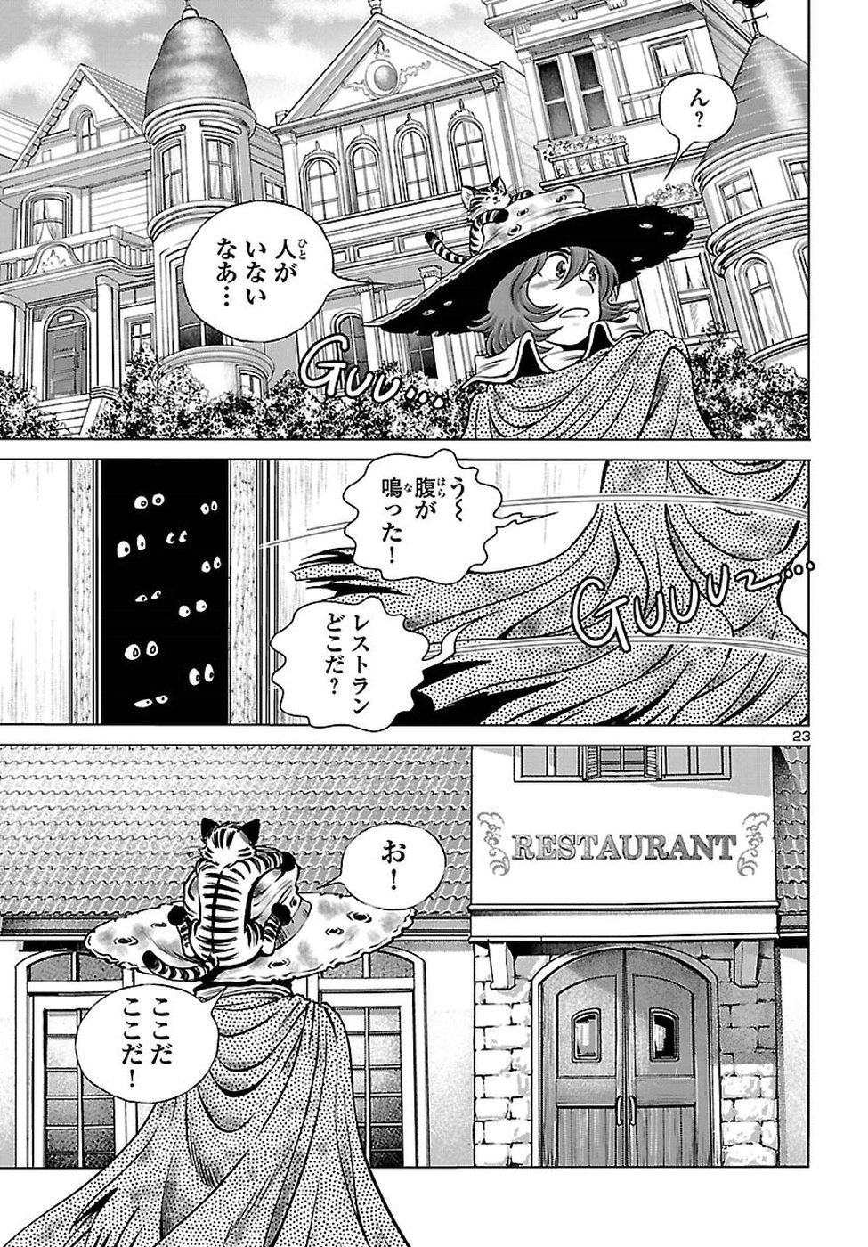 銀河鉄道999–Another Story–アルティメットジャーニー 第7話 - Page 24