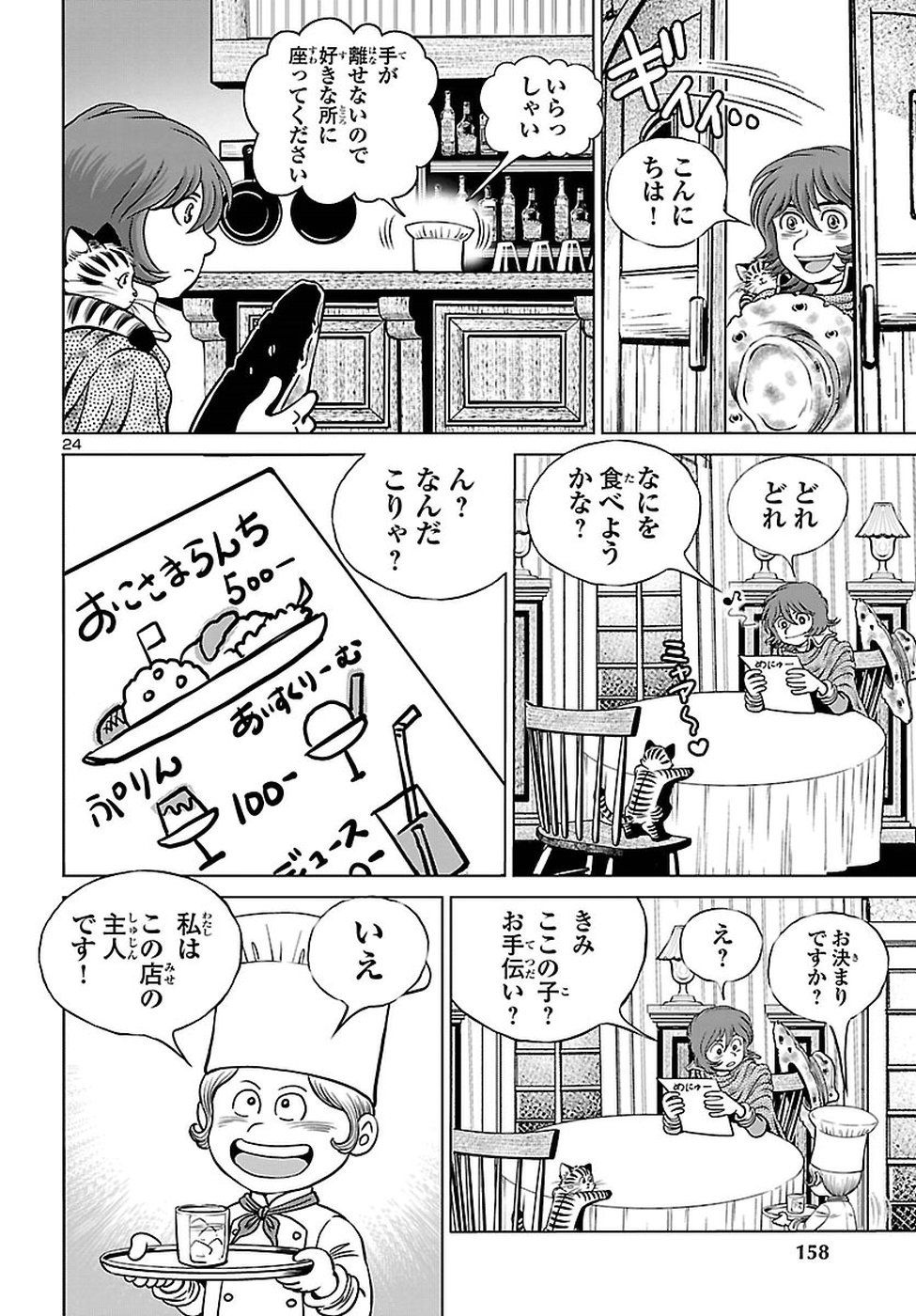銀河鉄道999–Another Story–アルティメットジャーニー 第7話 - Page 25