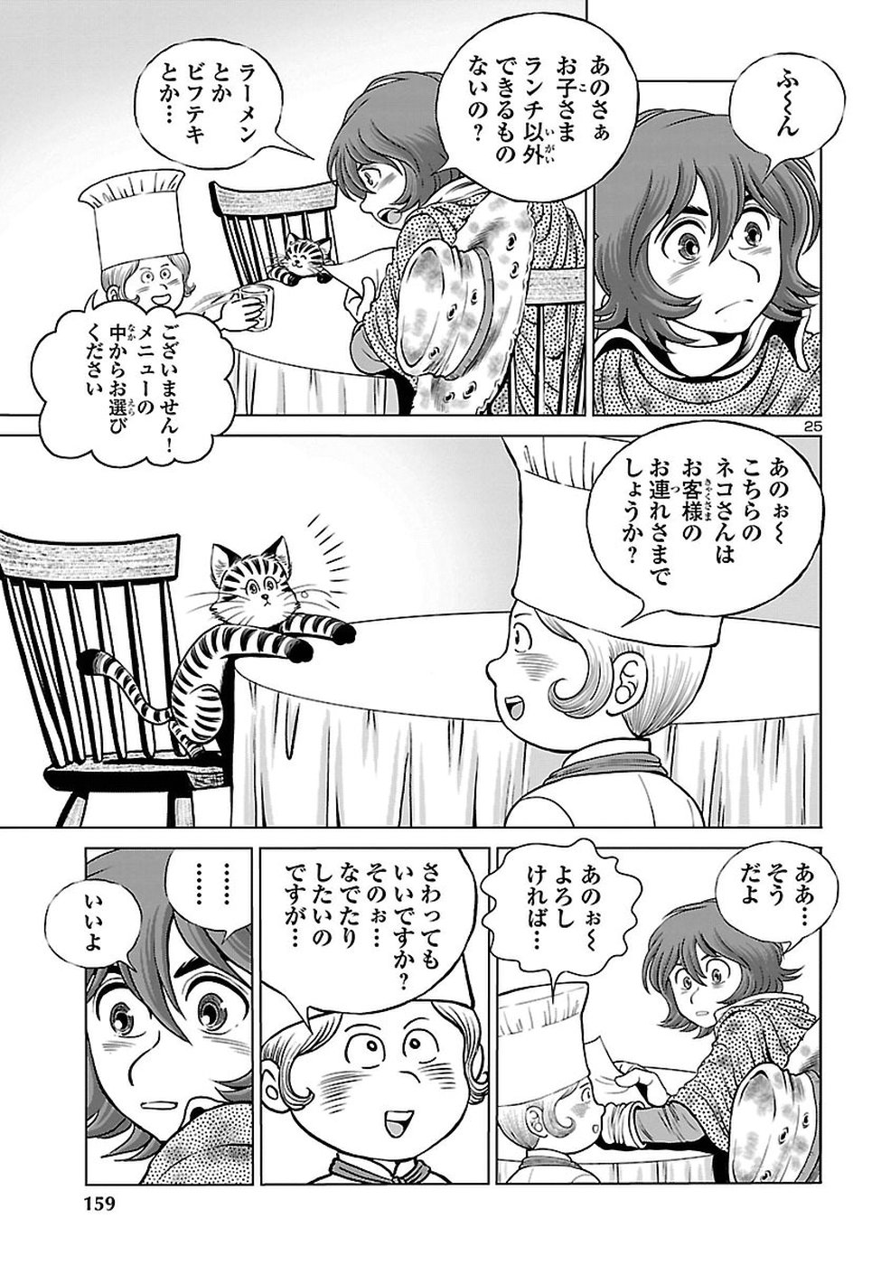 銀河鉄道999–Another Story–アルティメットジャーニー 第7話 - Page 26