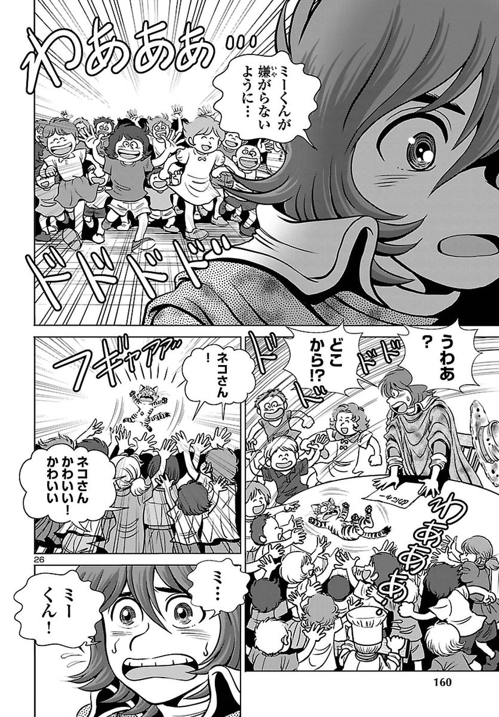 銀河鉄道999–Another Story–アルティメットジャーニー 第7話 - Page 27