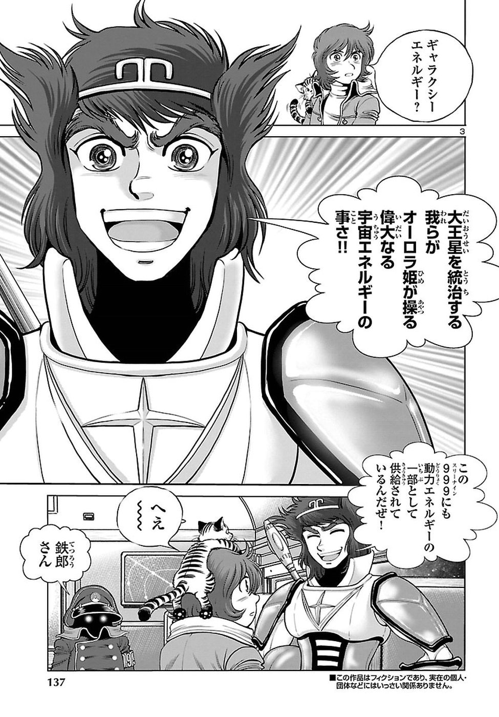 銀河鉄道999–Another Story–アルティメットジャーニー 第7話 - Page 4