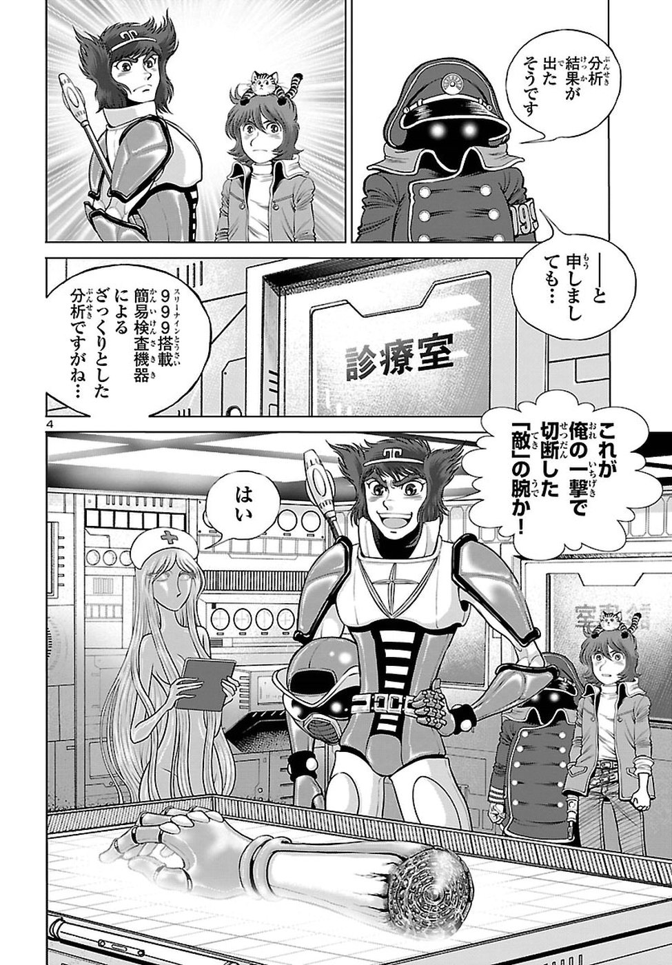 銀河鉄道999–Another Story–アルティメットジャーニー 第7話 - Page 5