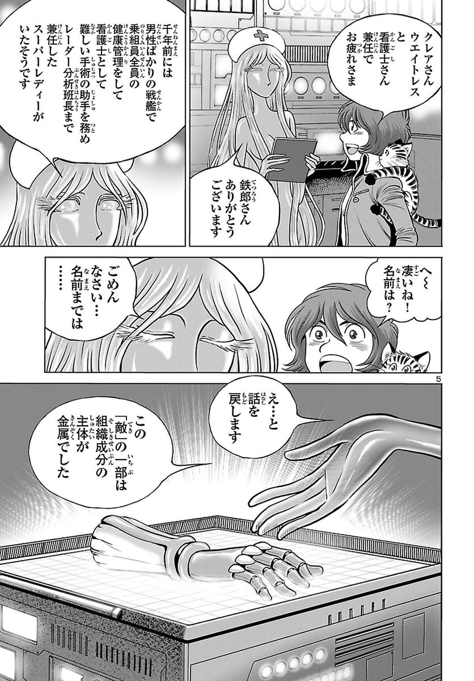 銀河鉄道999–Another Story–アルティメットジャーニー 第7話 - Page 6