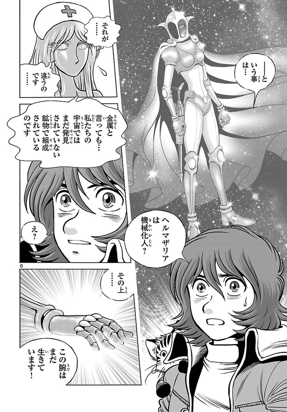 銀河鉄道999–Another Story–アルティメットジャーニー 第7話 - Page 7