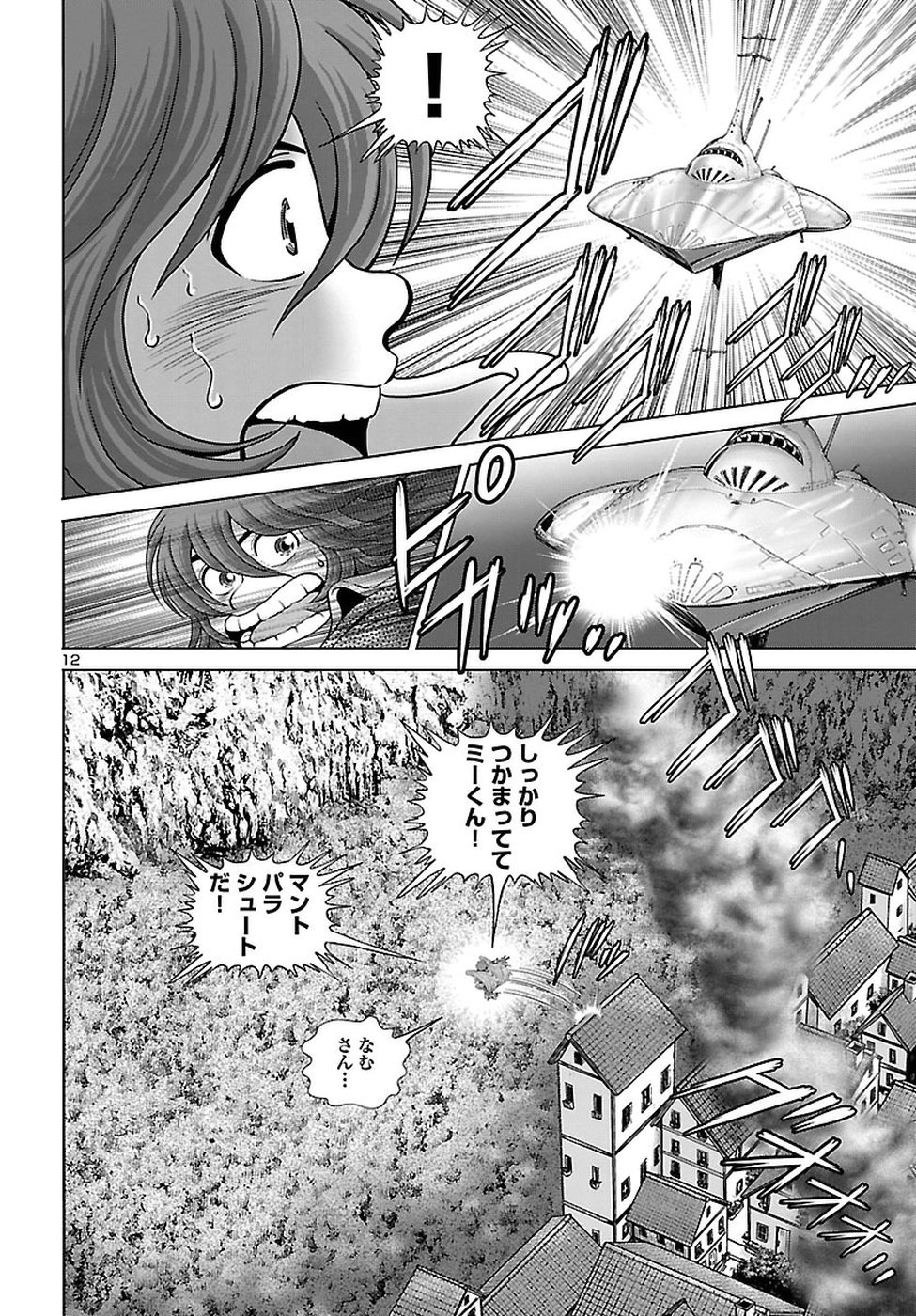 銀河鉄道999–Another Story–アルティメットジャーニー 第8話 - Page 12