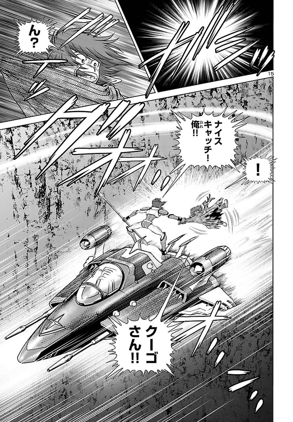 銀河鉄道999–Another Story–アルティメットジャーニー 第8話 - Page 15