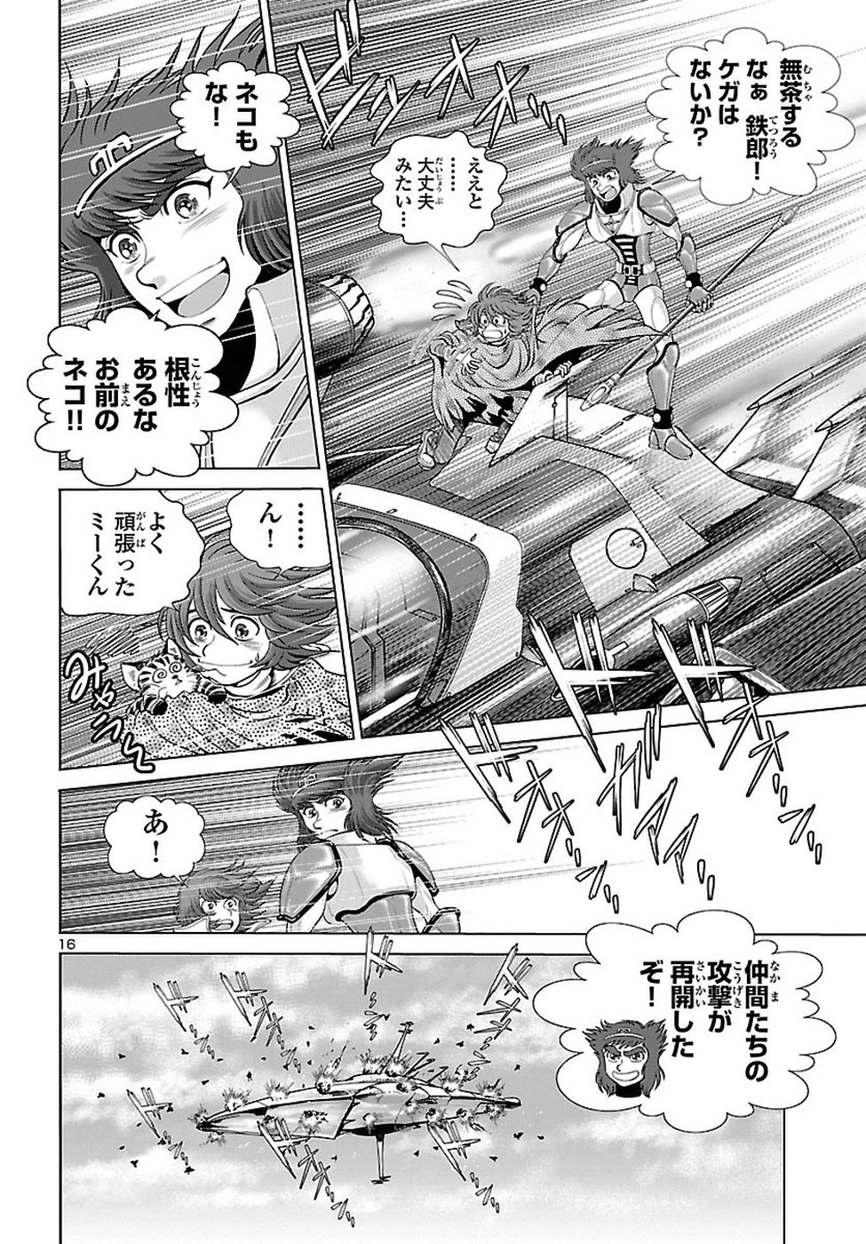 銀河鉄道999–Another Story–アルティメットジャーニー 第8話 - Page 16