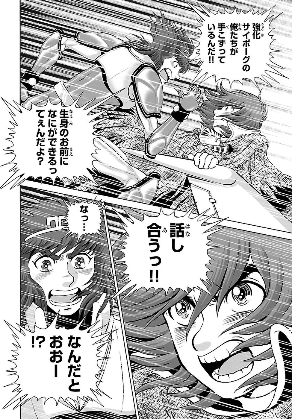 銀河鉄道999–Another Story–アルティメットジャーニー 第8話 - Page 18