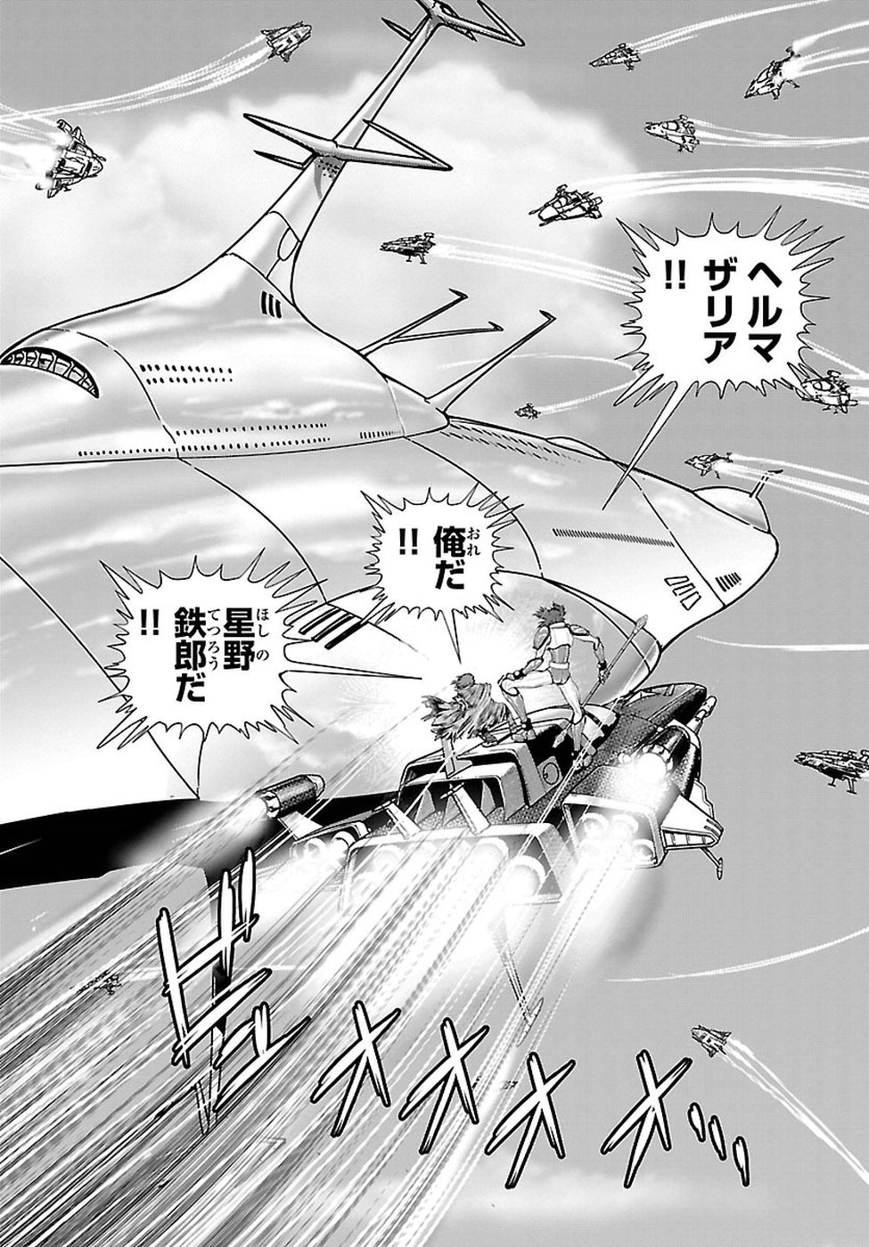 銀河鉄道999–Another Story–アルティメットジャーニー 第8話 - Page 22