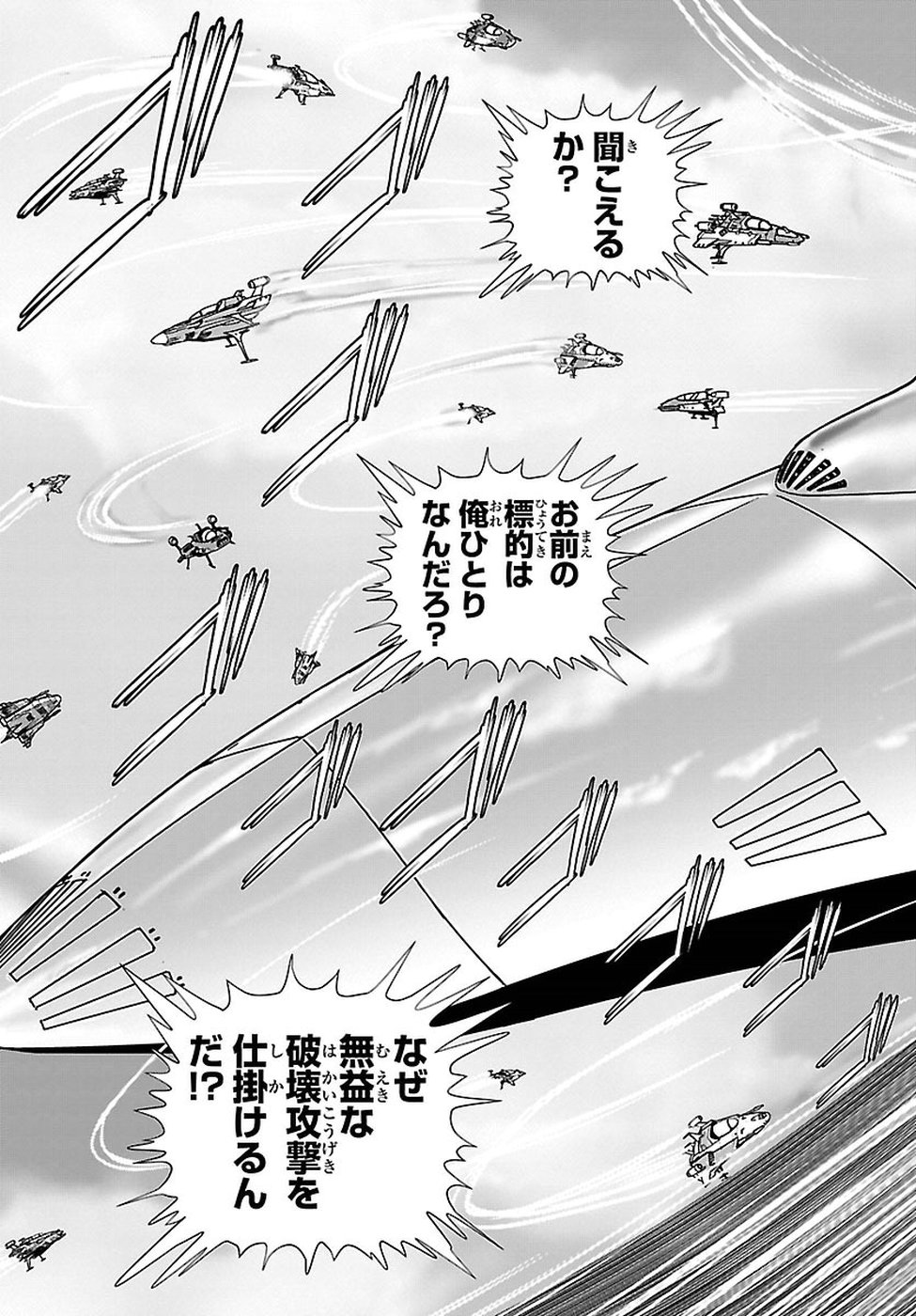 銀河鉄道999–Another Story–アルティメットジャーニー 第8話 - Page 23