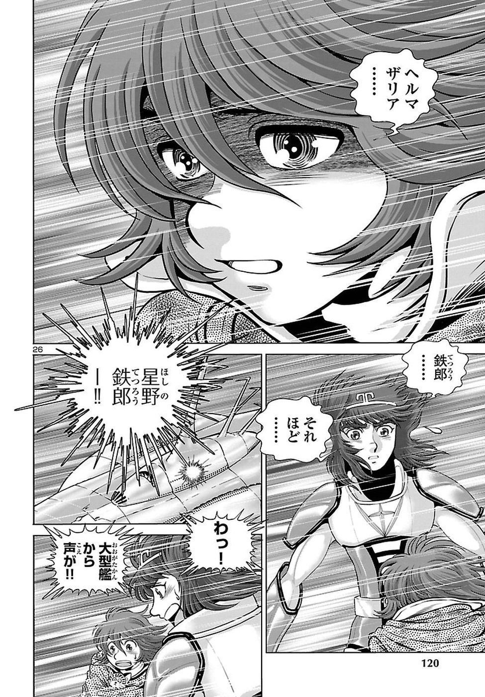 銀河鉄道999–Another Story–アルティメットジャーニー 第8話 - Page 26