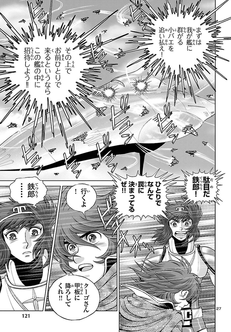 銀河鉄道999–Another Story–アルティメットジャーニー 第8話 - Page 27