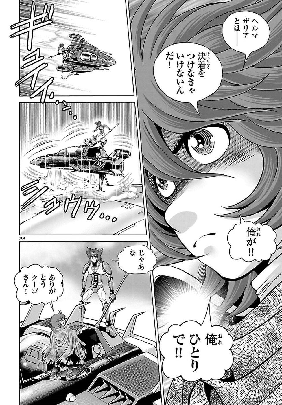 銀河鉄道999–Another Story–アルティメットジャーニー 第8話 - Page 28