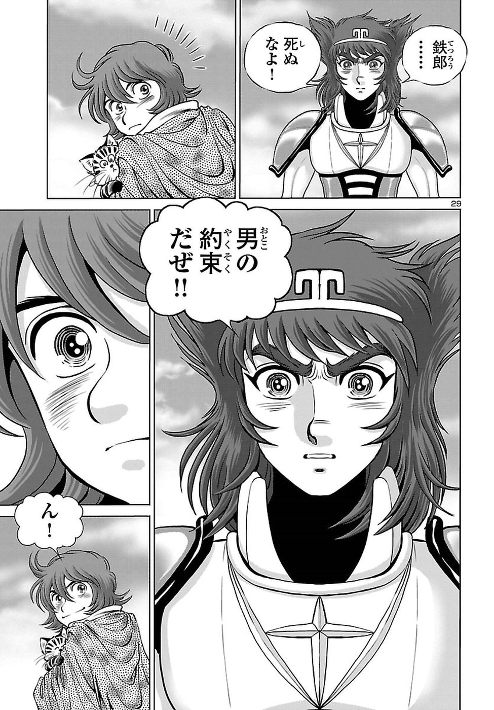 銀河鉄道999–Another Story–アルティメットジャーニー 第8話 - Page 29
