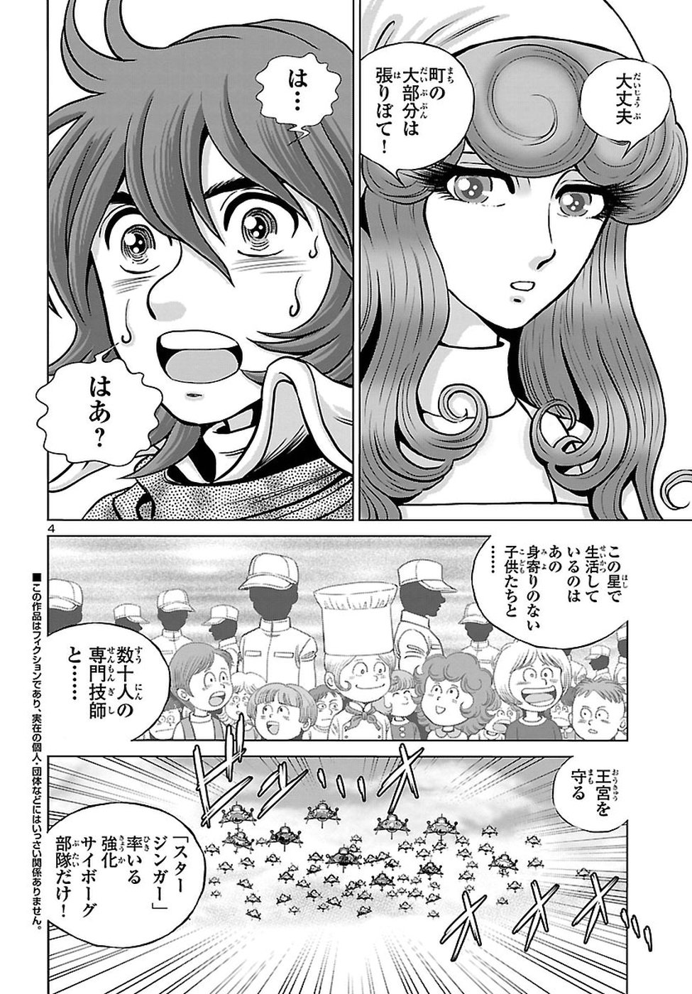 銀河鉄道999–Another Story–アルティメットジャーニー 第8話 - Page 4