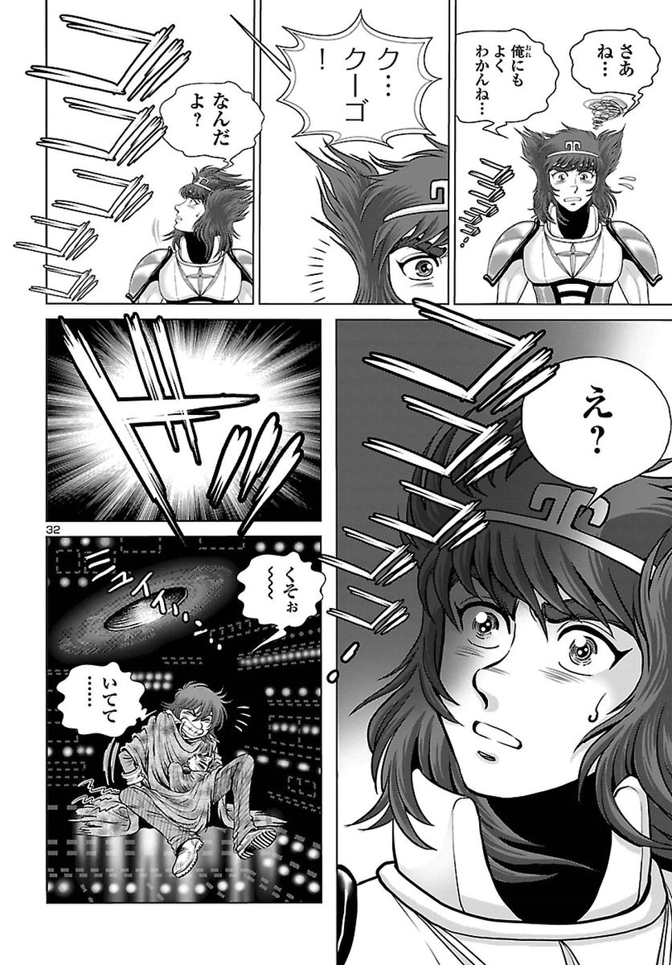 銀河鉄道999–Another Story–アルティメットジャーニー 第8話 - Page 32