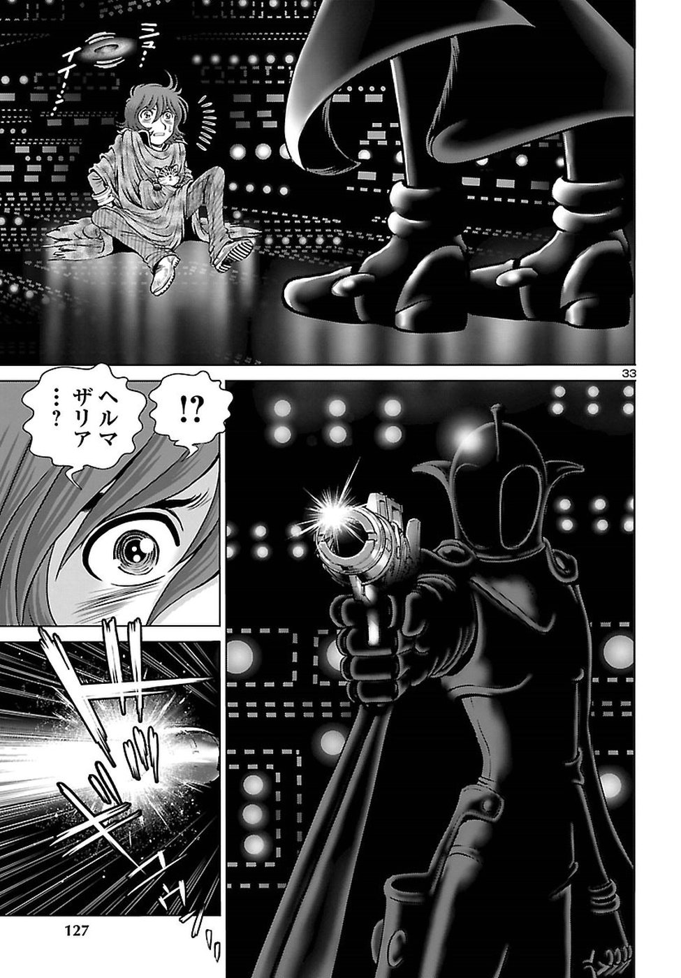 銀河鉄道999–Another Story–アルティメットジャーニー 第8話 - Page 33