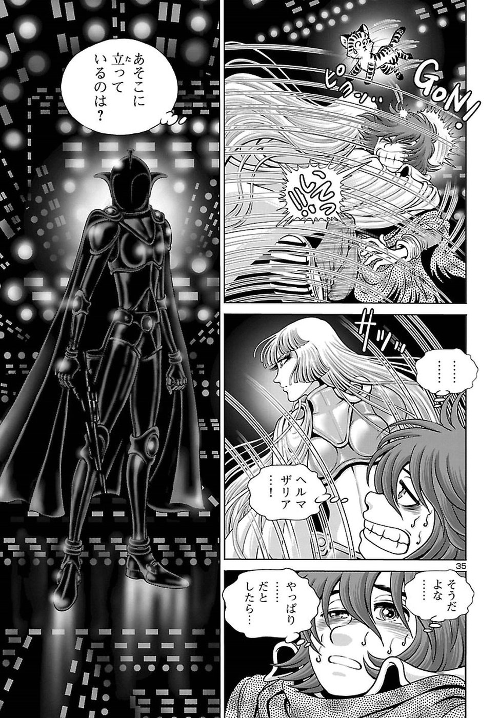 銀河鉄道999–Another Story–アルティメットジャーニー 第8話 - Page 35