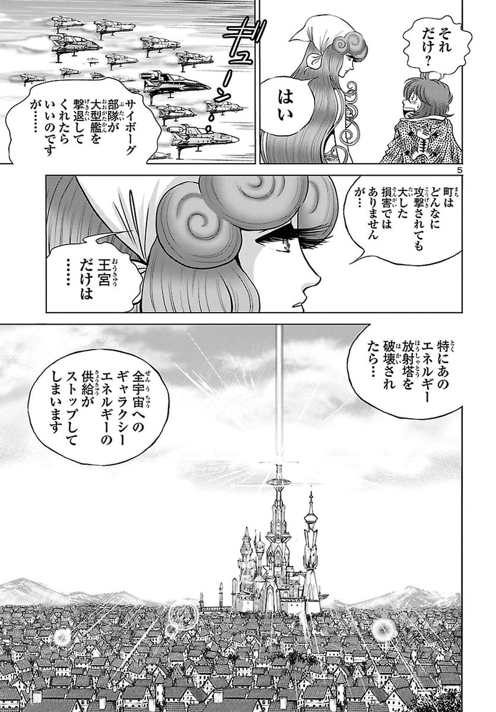 銀河鉄道999–Another Story–アルティメットジャーニー 第8話 - Page 5
