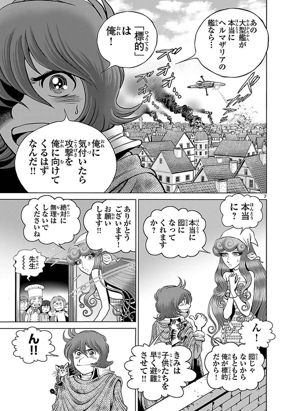 銀河鉄道999–Another Story–アルティメットジャーニー 第8話 - Page 7
