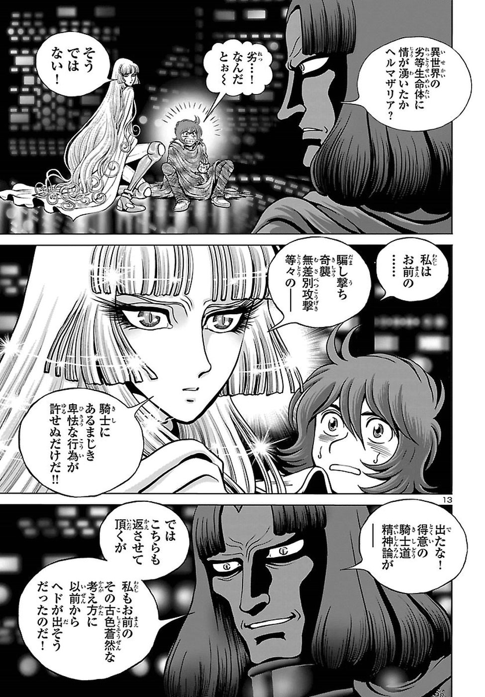 銀河鉄道999–Another Story–アルティメットジャーニー 第9話 - Page 15