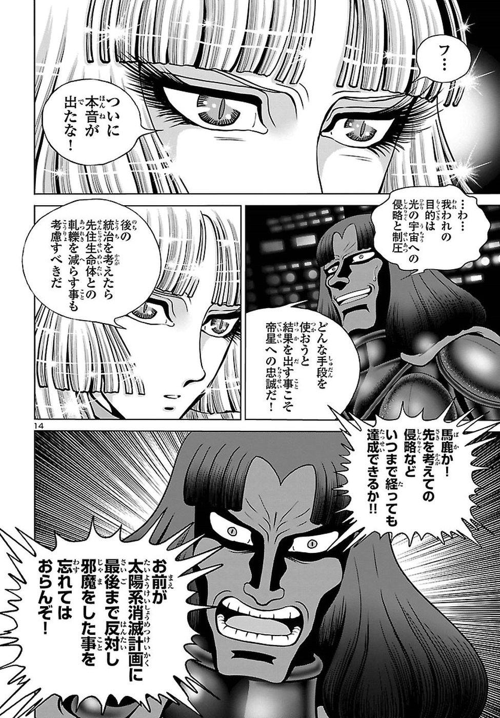 銀河鉄道999–Another Story–アルティメットジャーニー 第9話 - Page 16