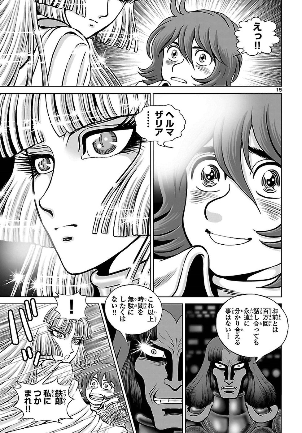 銀河鉄道999–Another Story–アルティメットジャーニー 第9話 - Page 17