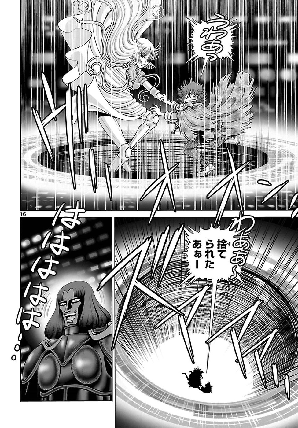 銀河鉄道999–Another Story–アルティメットジャーニー 第9話 - Page 18