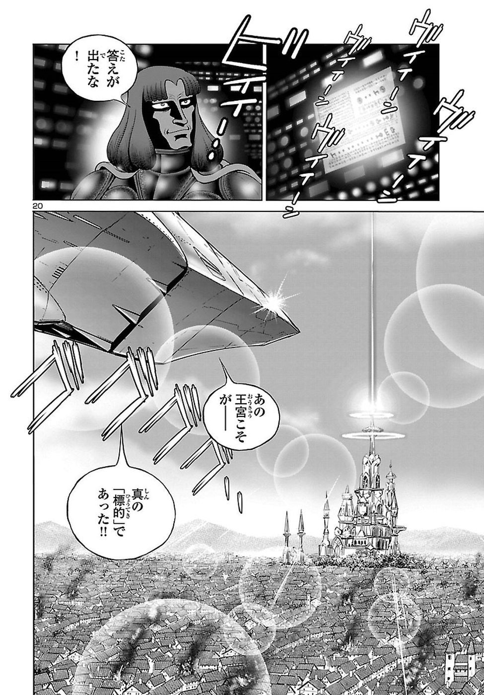 銀河鉄道999–Another Story–アルティメットジャーニー 第9話 - Page 22