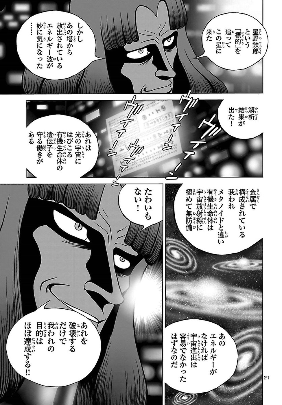 銀河鉄道999–Another Story–アルティメットジャーニー 第9話 - Page 23