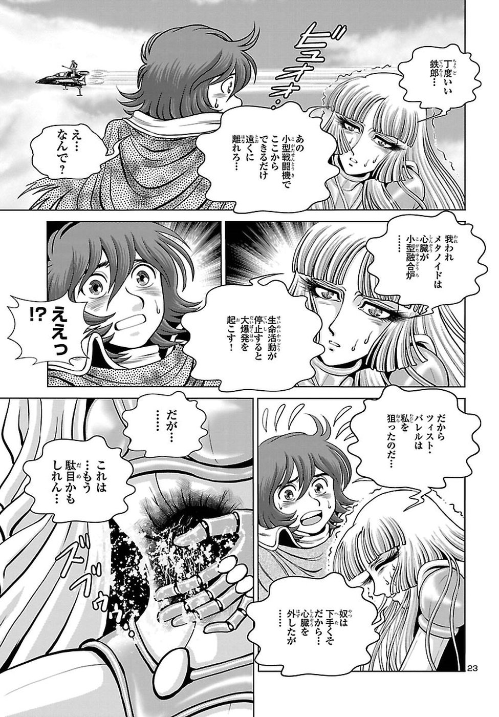 銀河鉄道999–Another Story–アルティメットジャーニー 第9話 - Page 25
