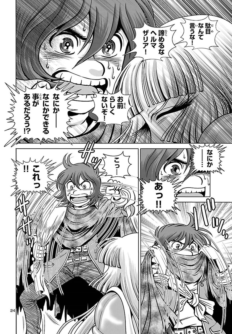 銀河鉄道999–Another Story–アルティメットジャーニー 第9話 - Page 26