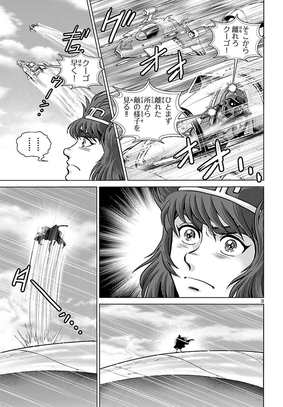 銀河鉄道999–Another Story–アルティメットジャーニー 第9話 - Page 5