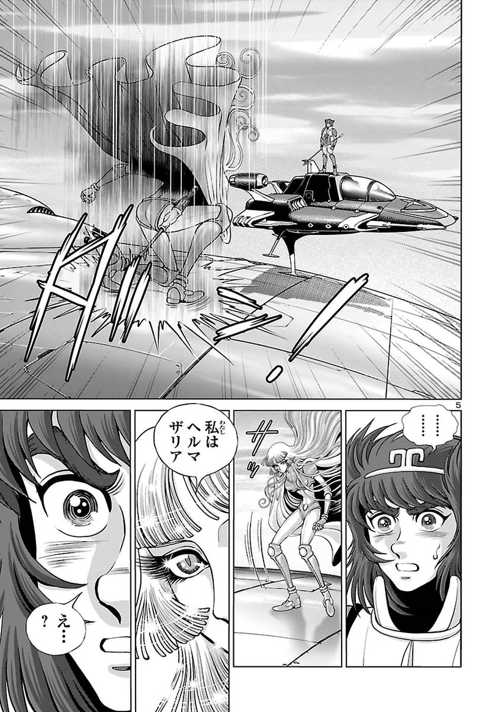 銀河鉄道999–Another Story–アルティメットジャーニー 第9話 - Page 7